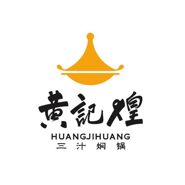 黄记煌三汁焖锅（大连柏威年店）