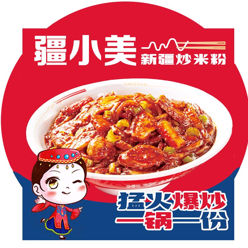 疆小美·新疆炒米粉(诸城总店)