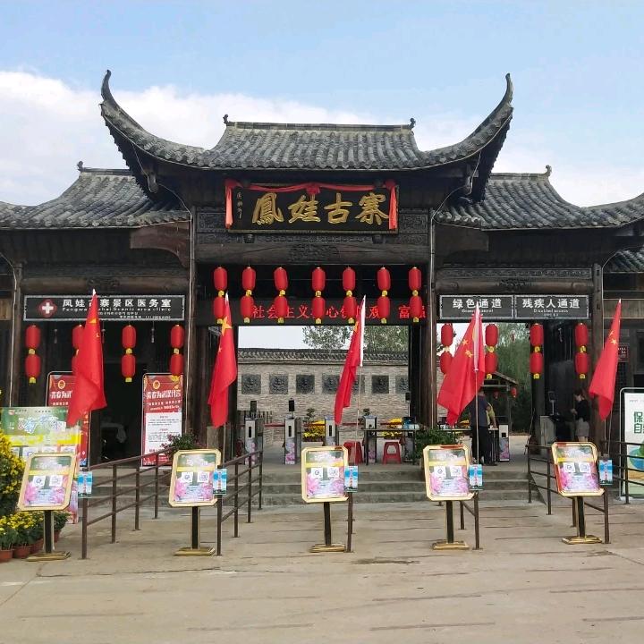 凤娃古寨（天街夜画不夜城）
