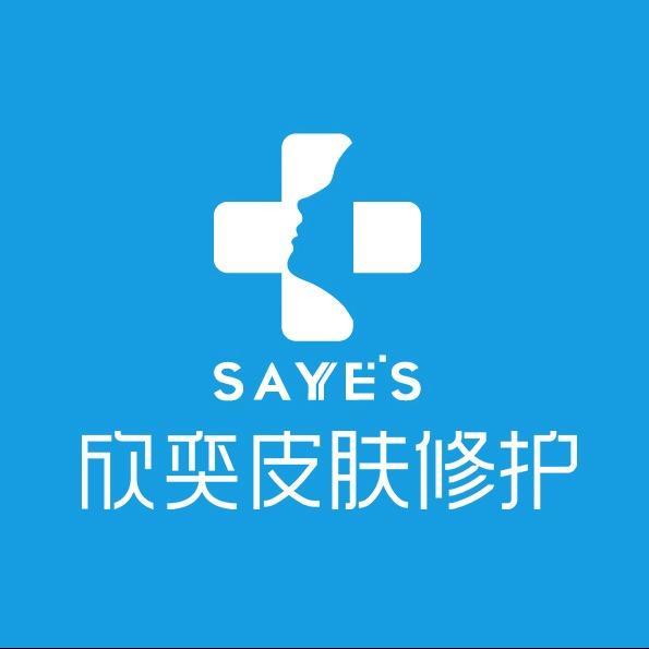 欣奕皮肤修护(新密店)