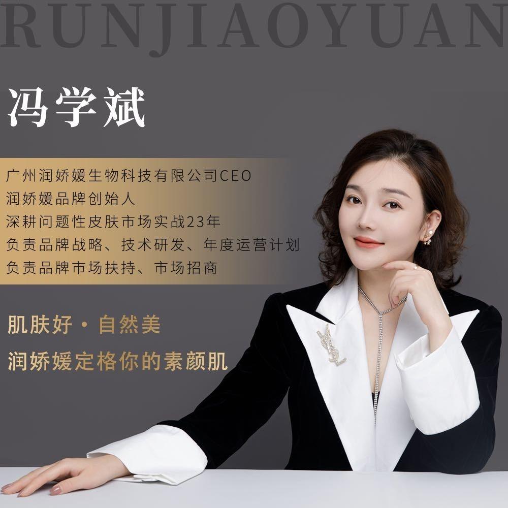 润娇媛问题性肌肤全国招商