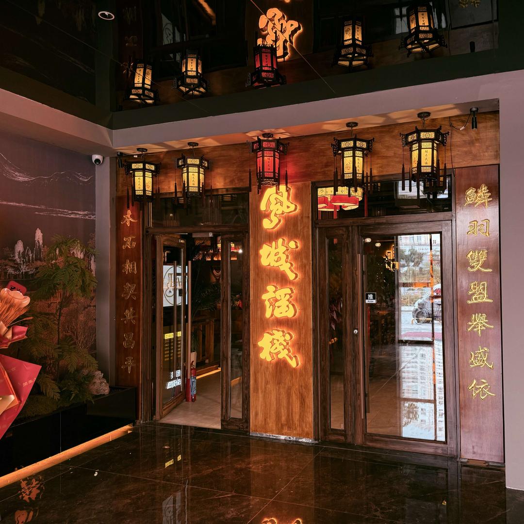 定西鳞木凤城谣栈民谣酒馆