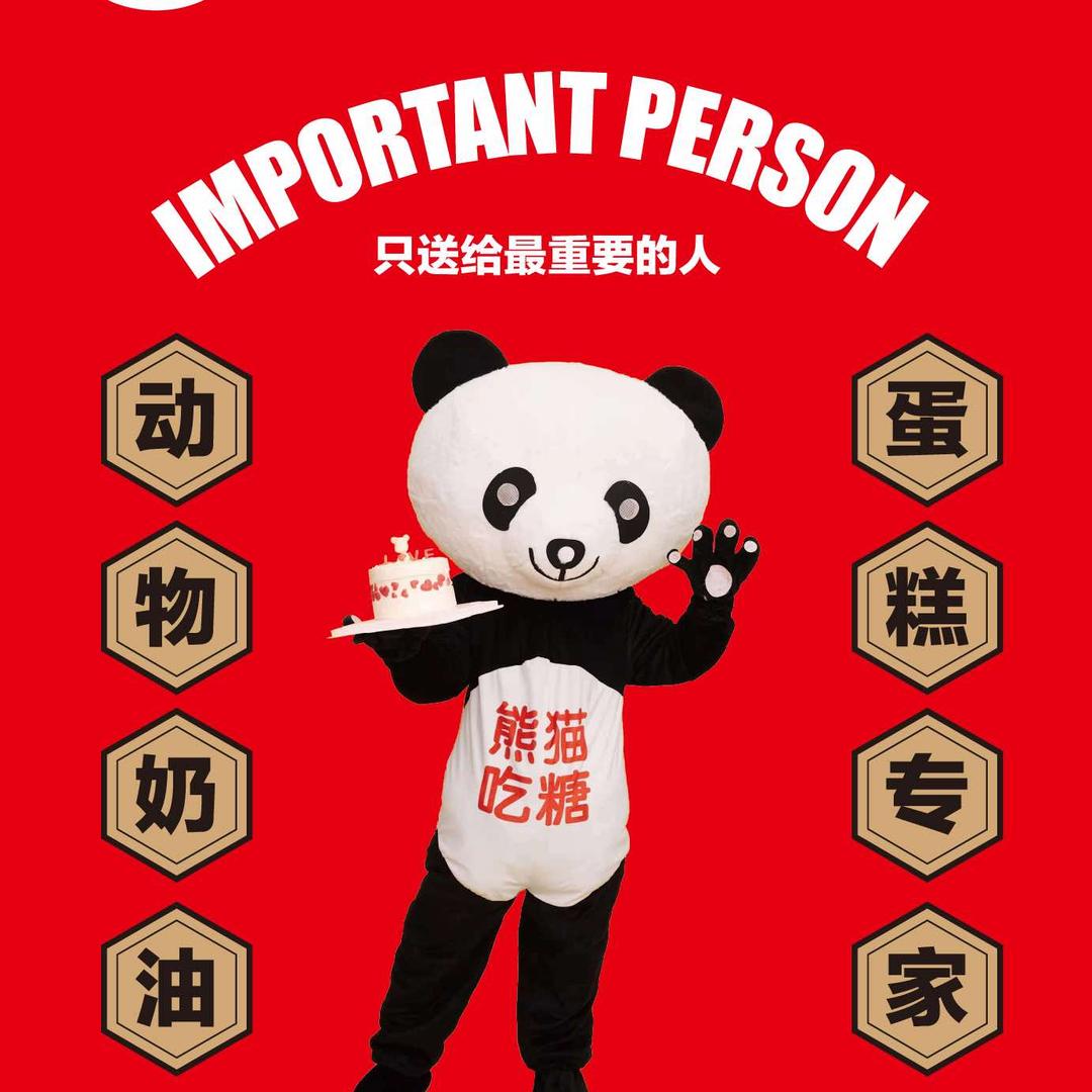 熊猫吃糖（梨花里）