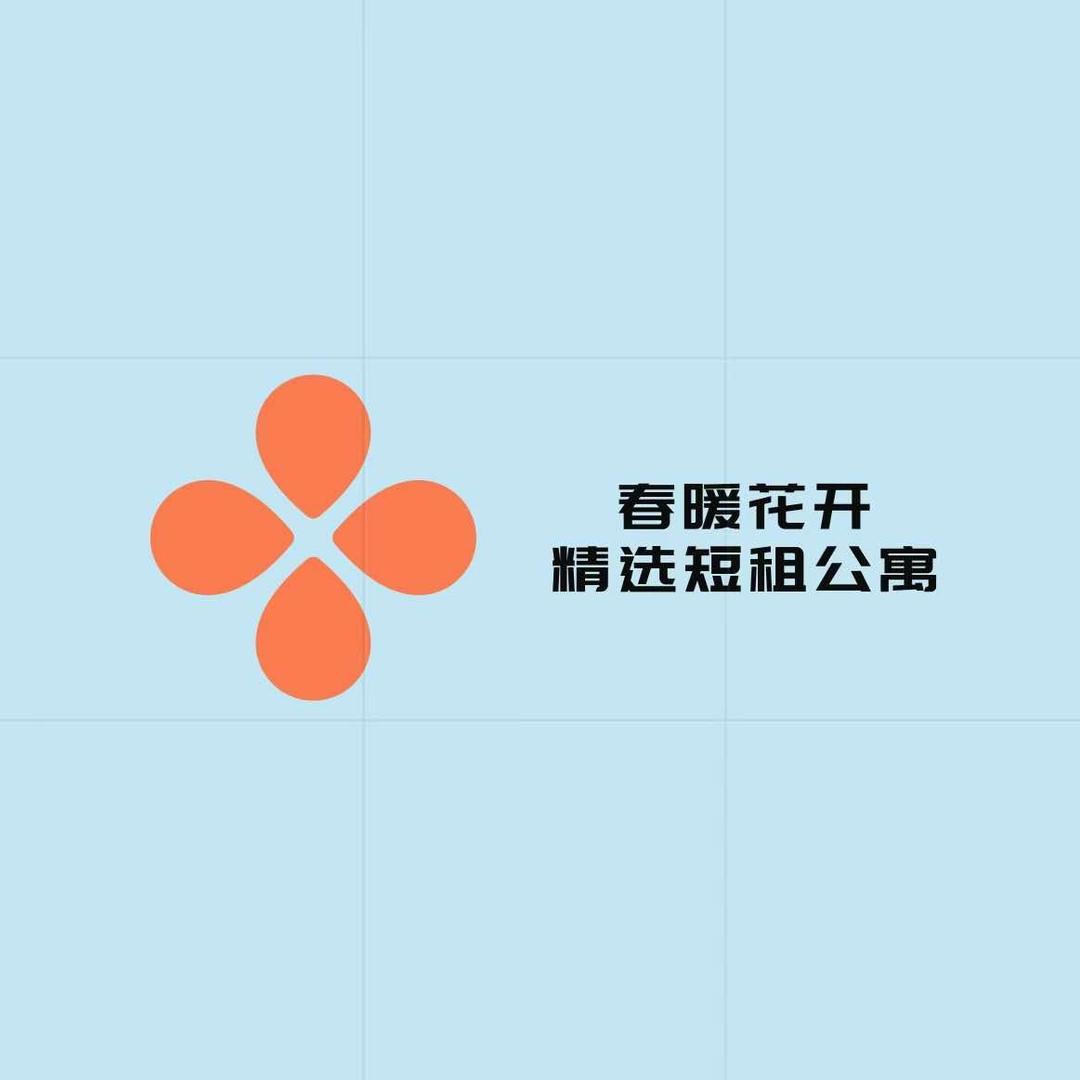 日照春暖花开短租公寓官方号