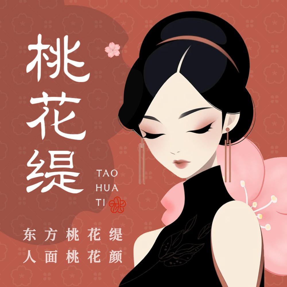 桃花缇·皮肤管理中心（乐平店）