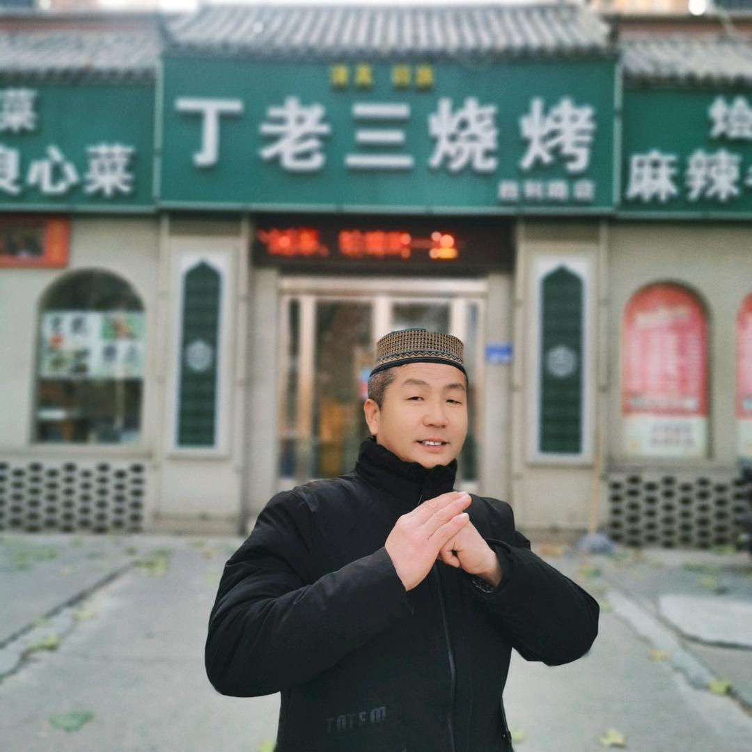 丁老三烧烤(胜利南街店)官方号