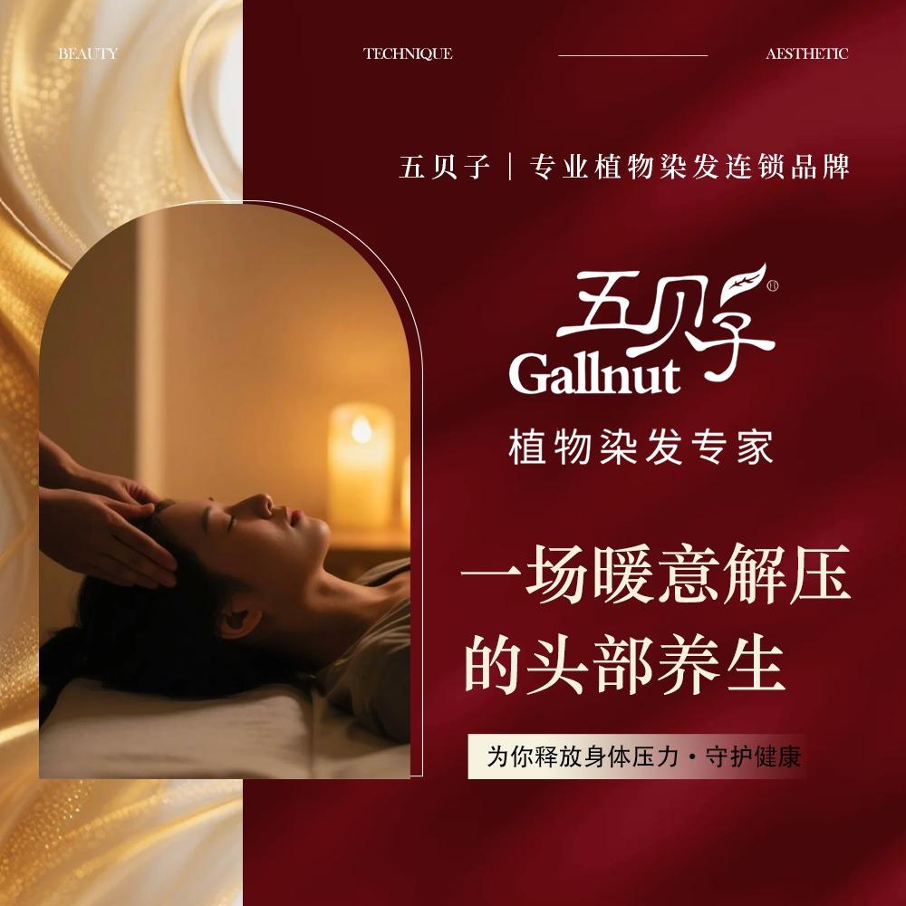 五贝子新疆运营中心