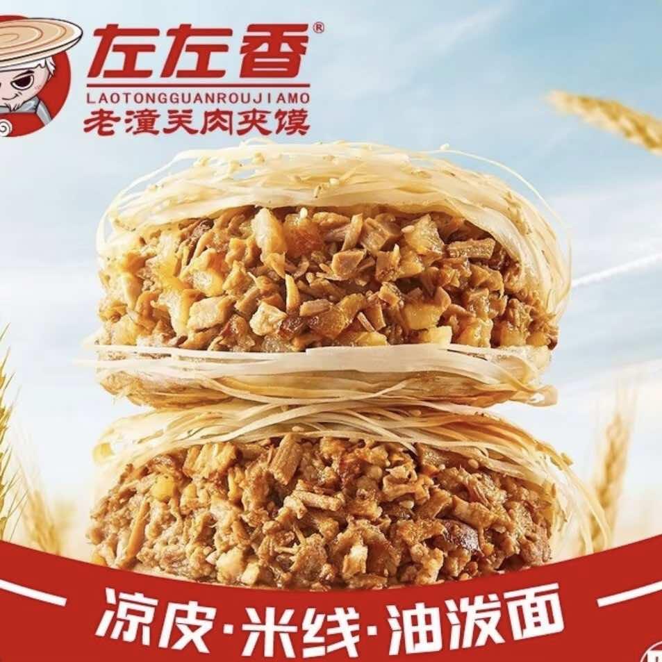 左左香老潼关肉夹馍(漫香郡店)