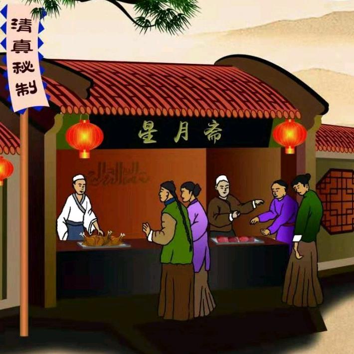 惠民县星月斋清真熟食