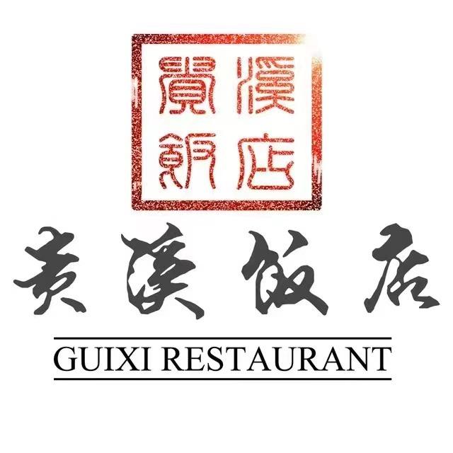 贵溪饭店（小贵溪）