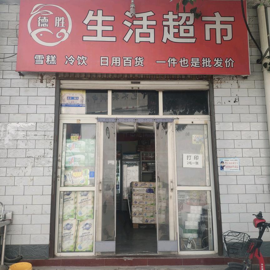 申娟百货店