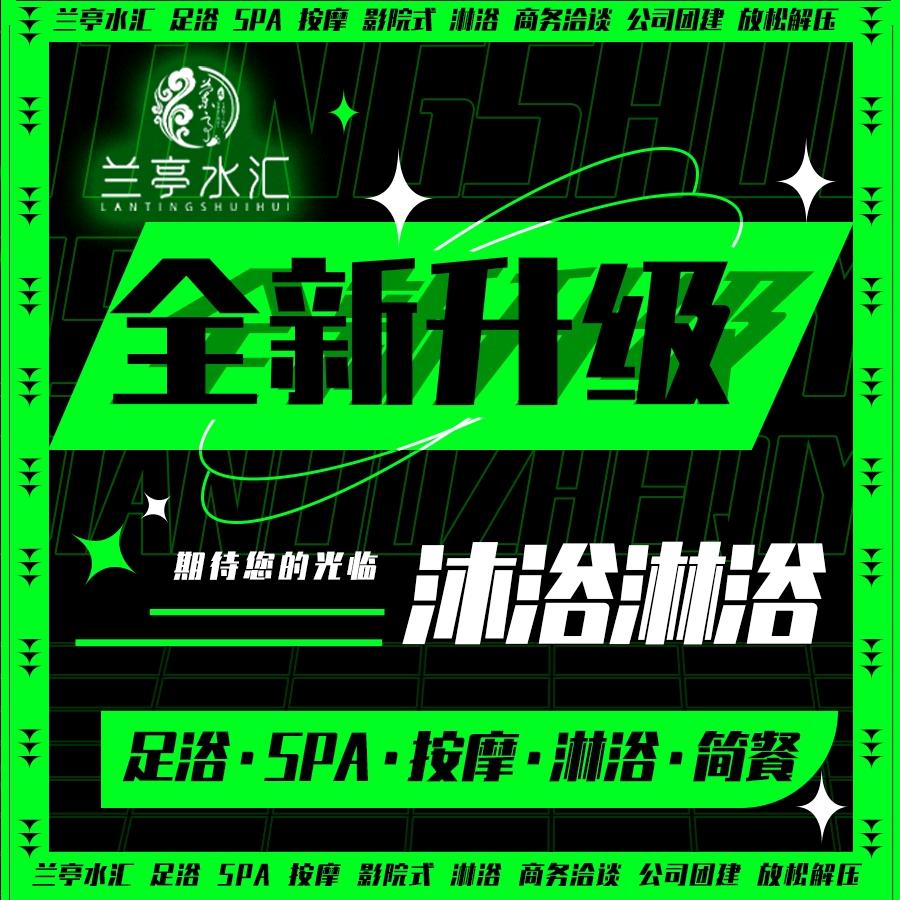兰亭水汇影院式足道·按摩·SPA