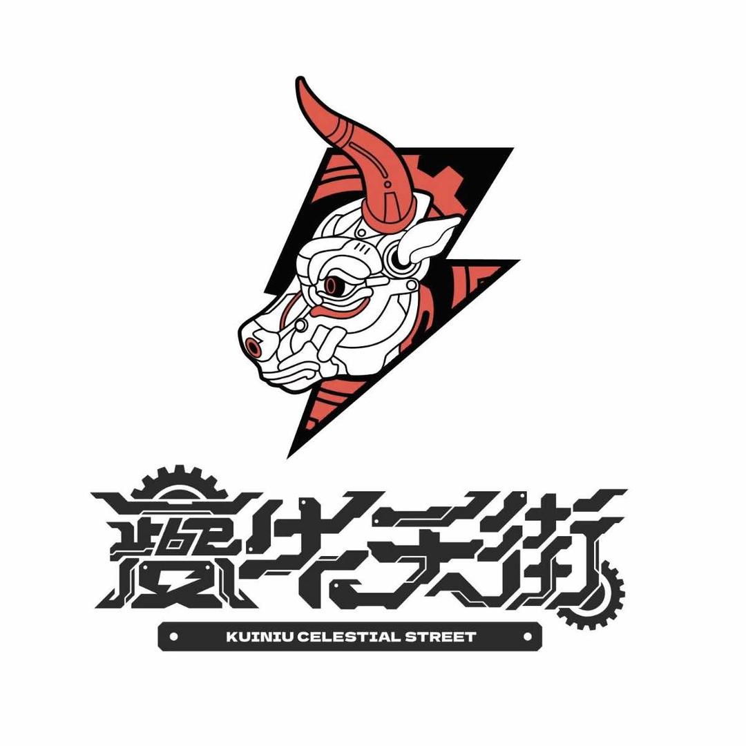 夔牛天街