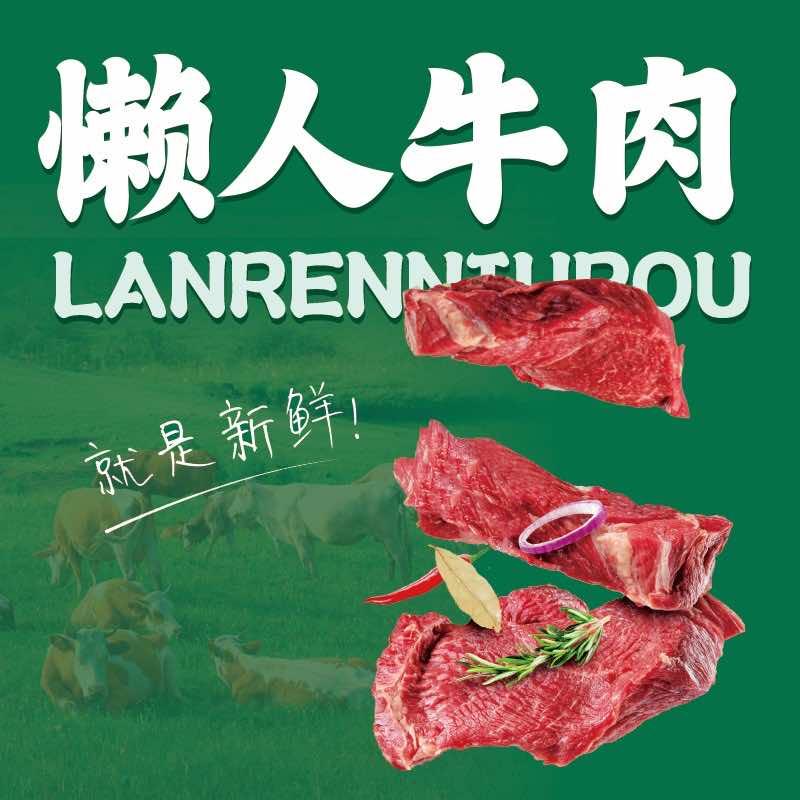 懒人牛肉(吾悦店)