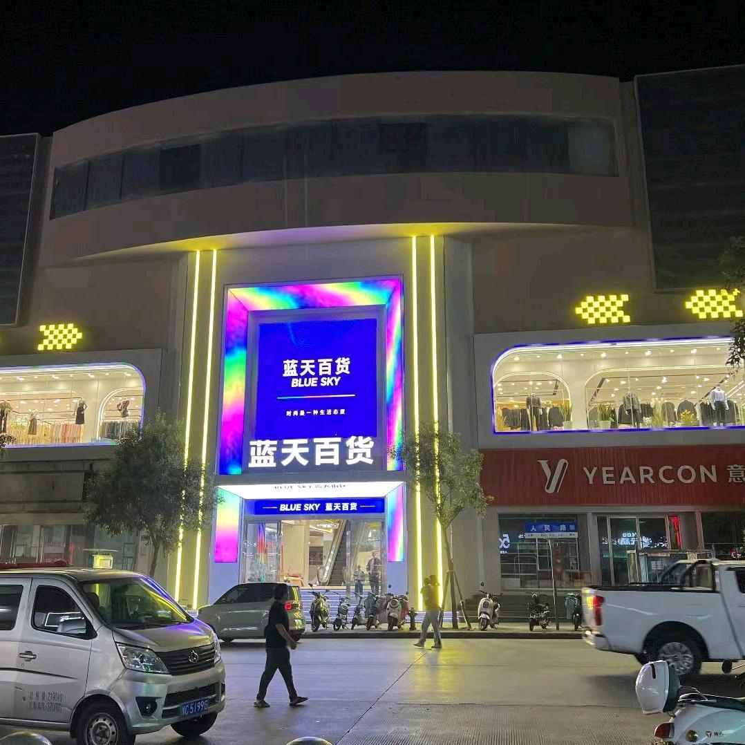 伊川蓝天百货官方号
