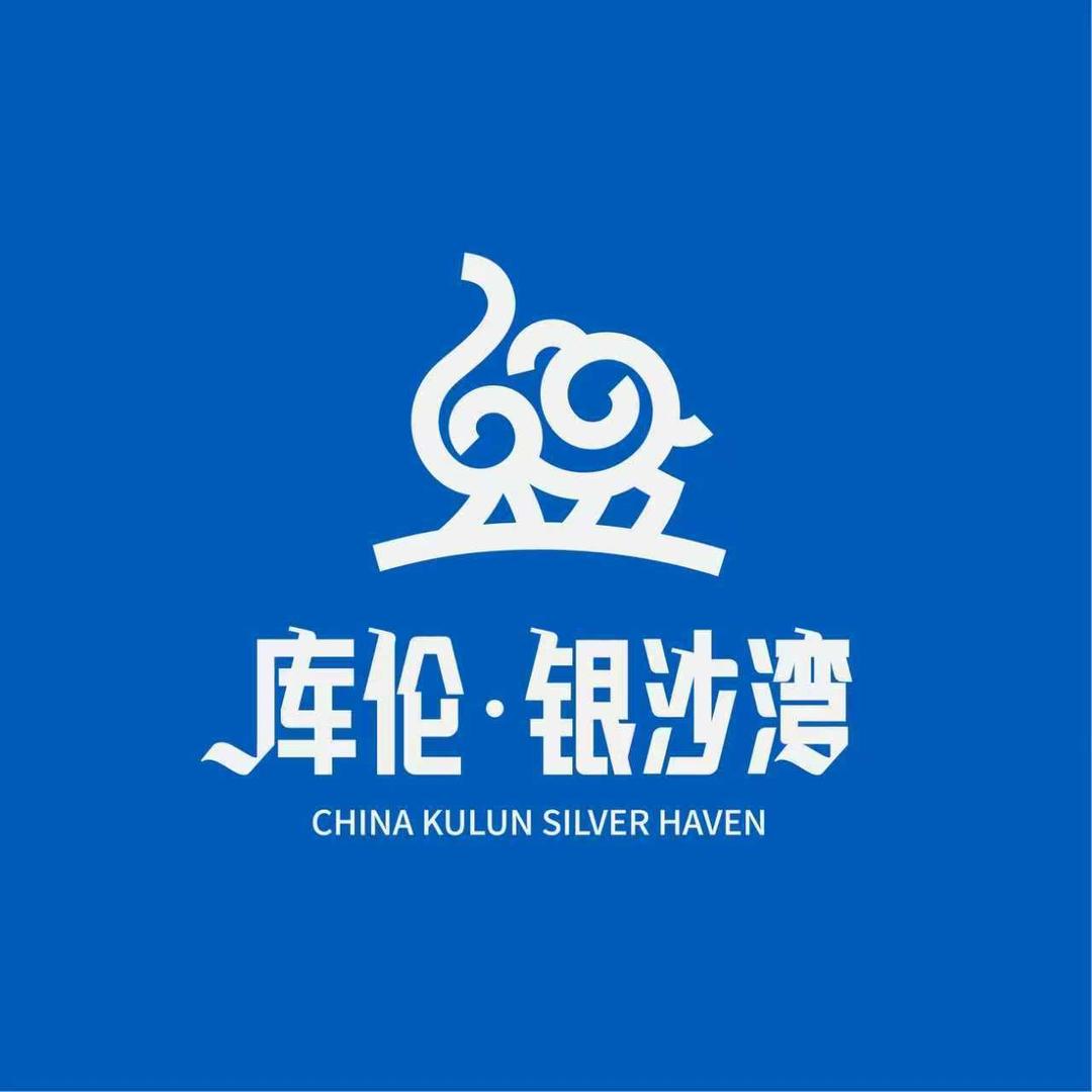 库伦银沙湾沙漠旅游区