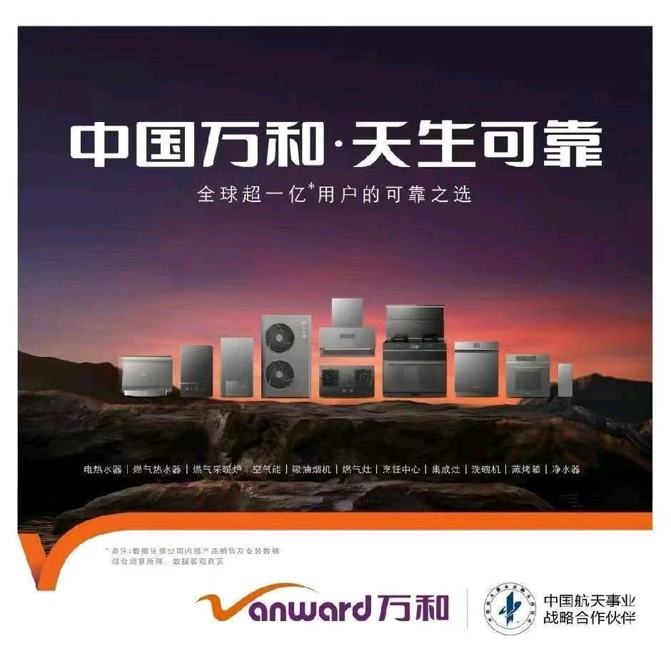 淄博万和燃气热水器油烟机总经销