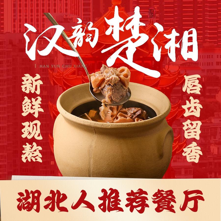 汉韵楚湘
