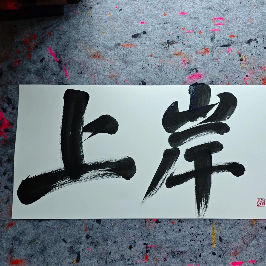 福美平宠粉号