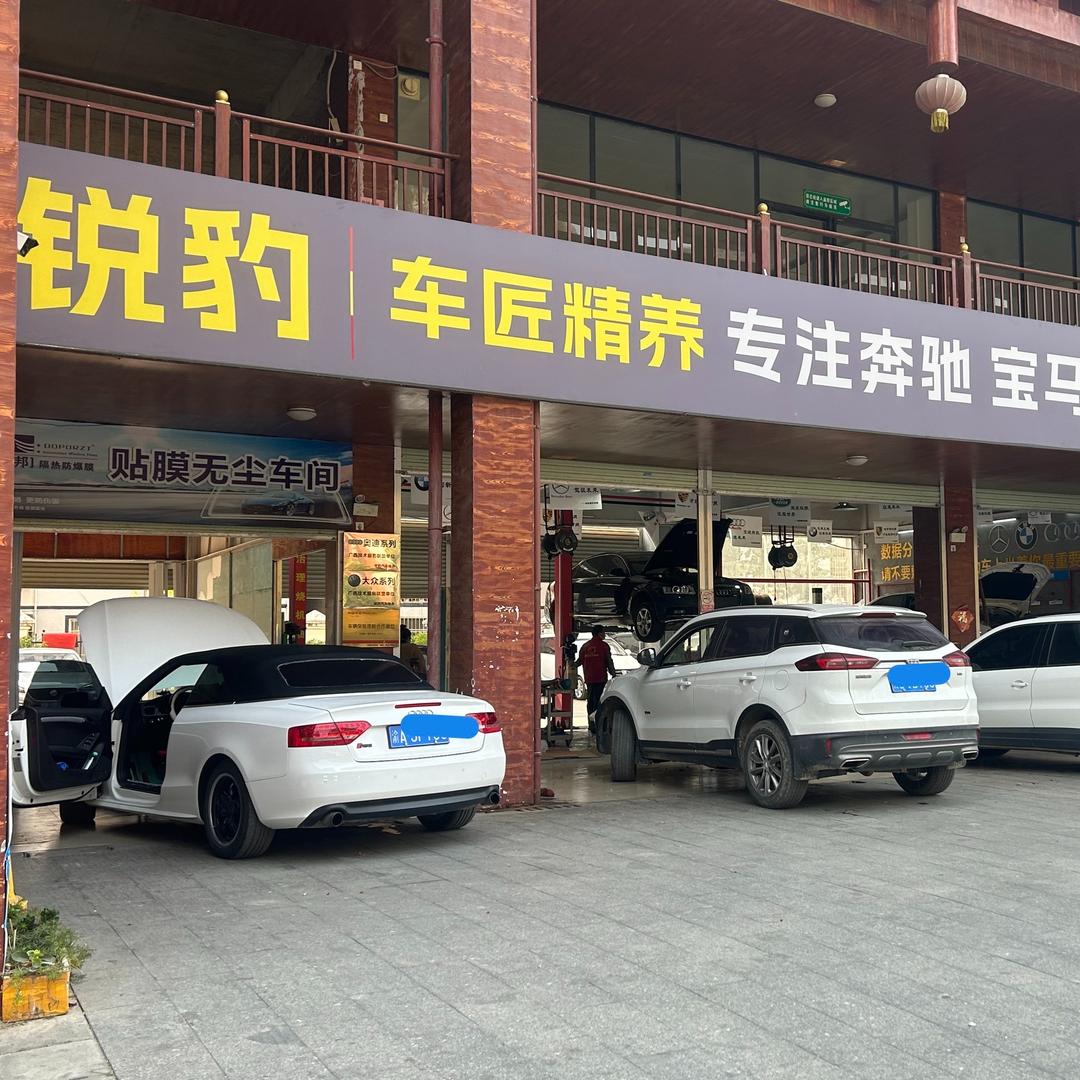 锐豹德系专修店（融水店）