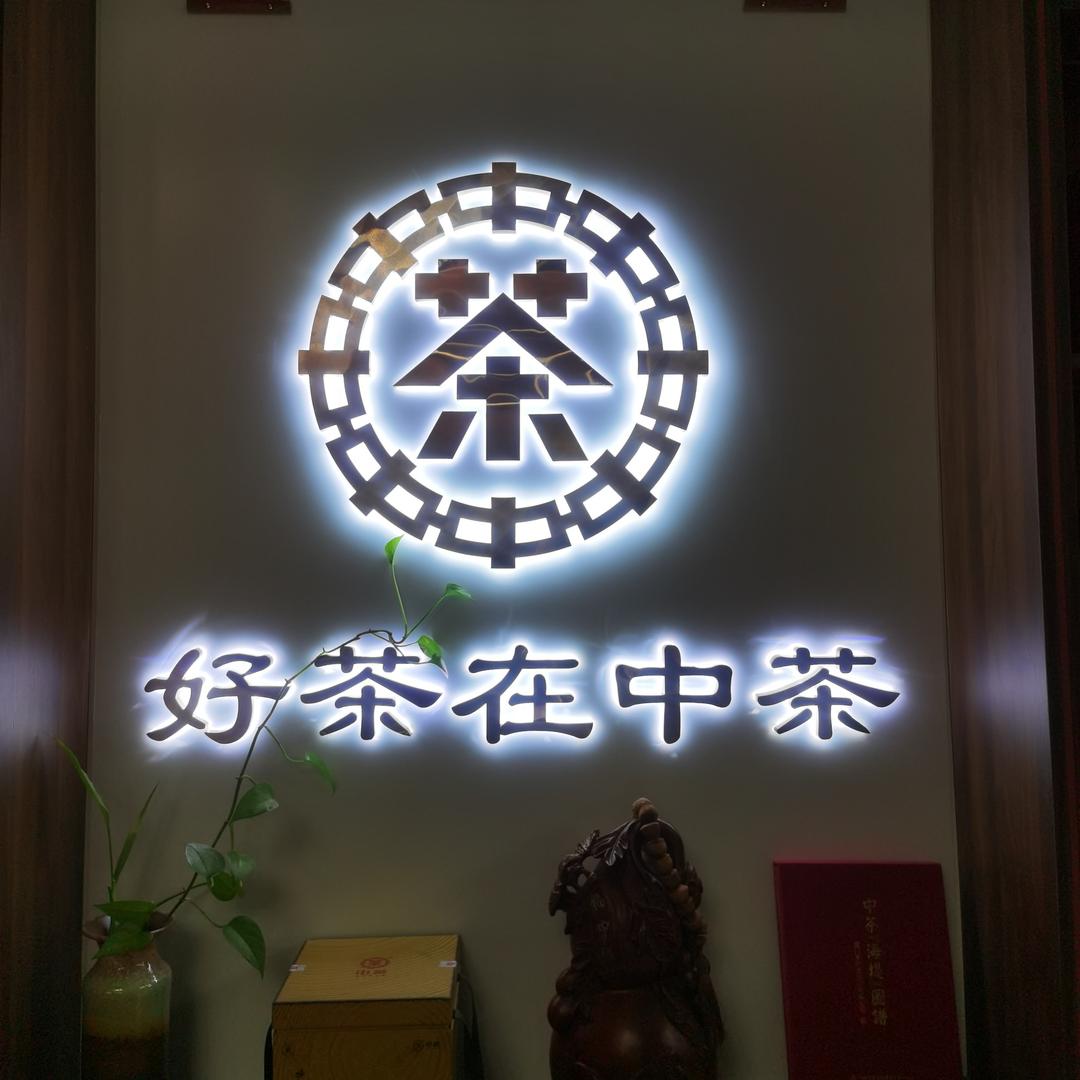 中茶淄博营销中心官方号