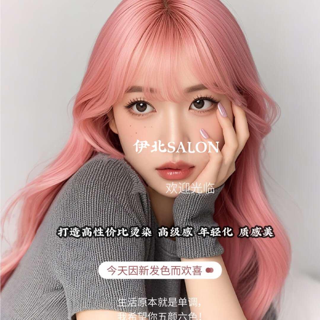 伊北美发沙龙