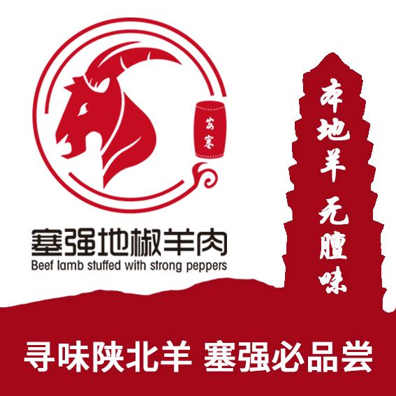 塞强地椒羊肉总店