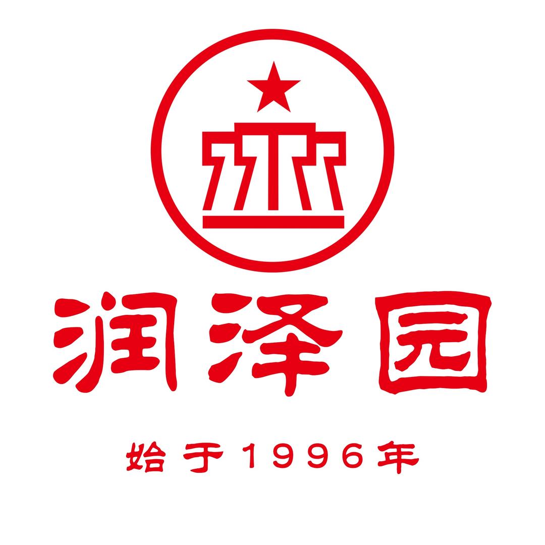 润泽园优选礼品行