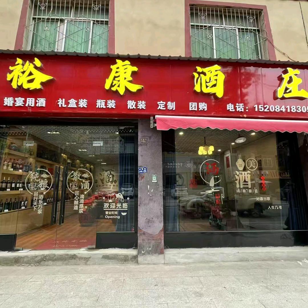 裕康酒庄官方号