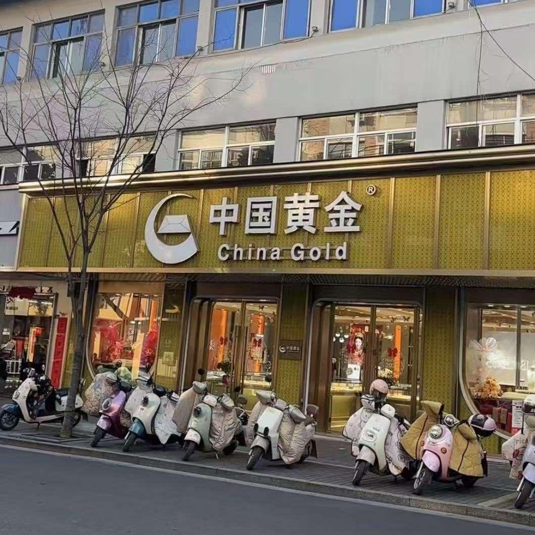 红姐珠宝城(广德夫子庙店)官方号