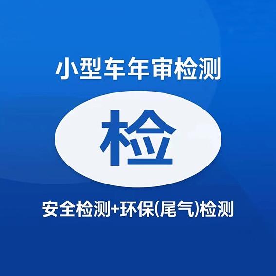 高迎检车线