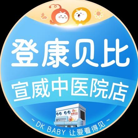 登康贝比母婴-宣威中医院店
