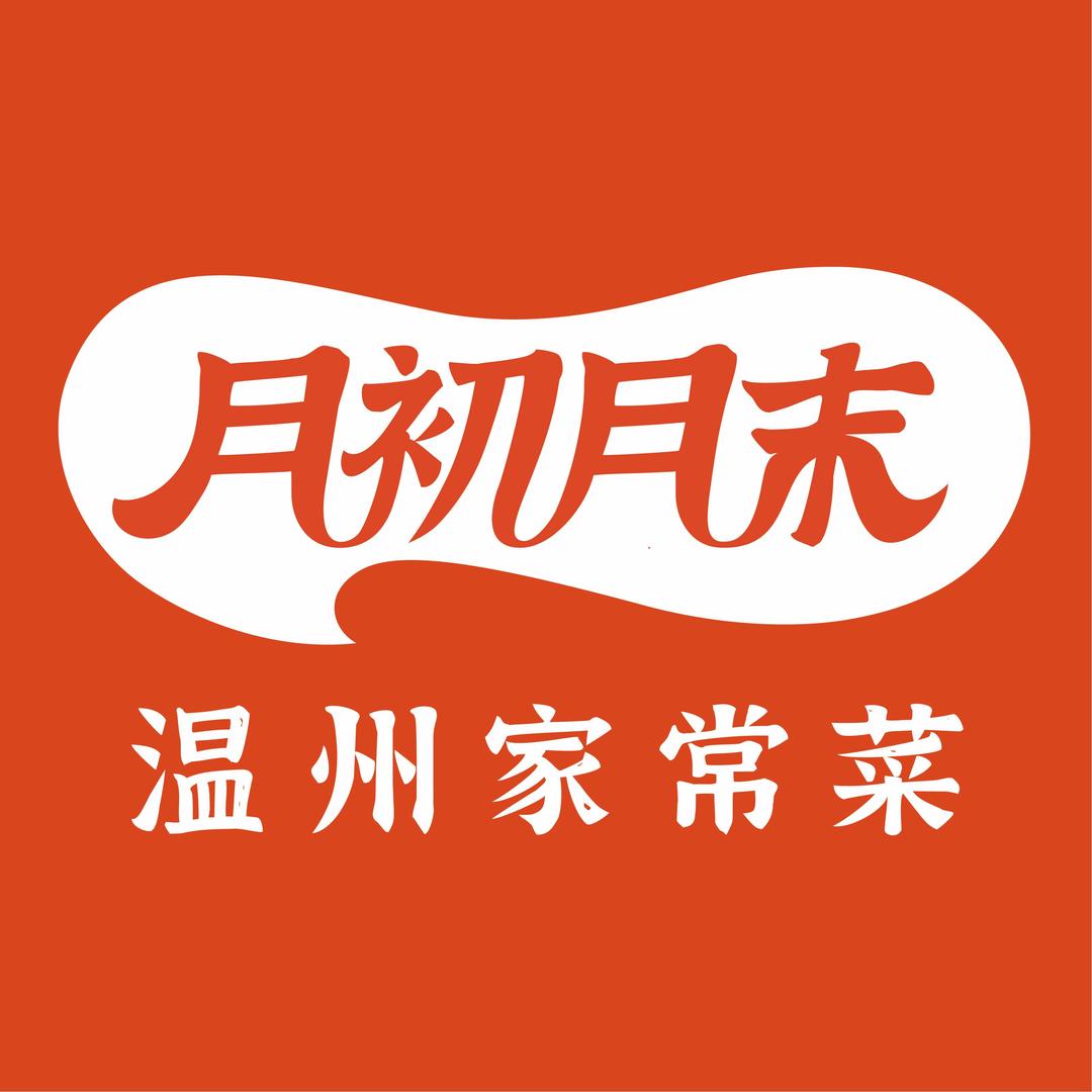 月初月末温州家常菜官方号