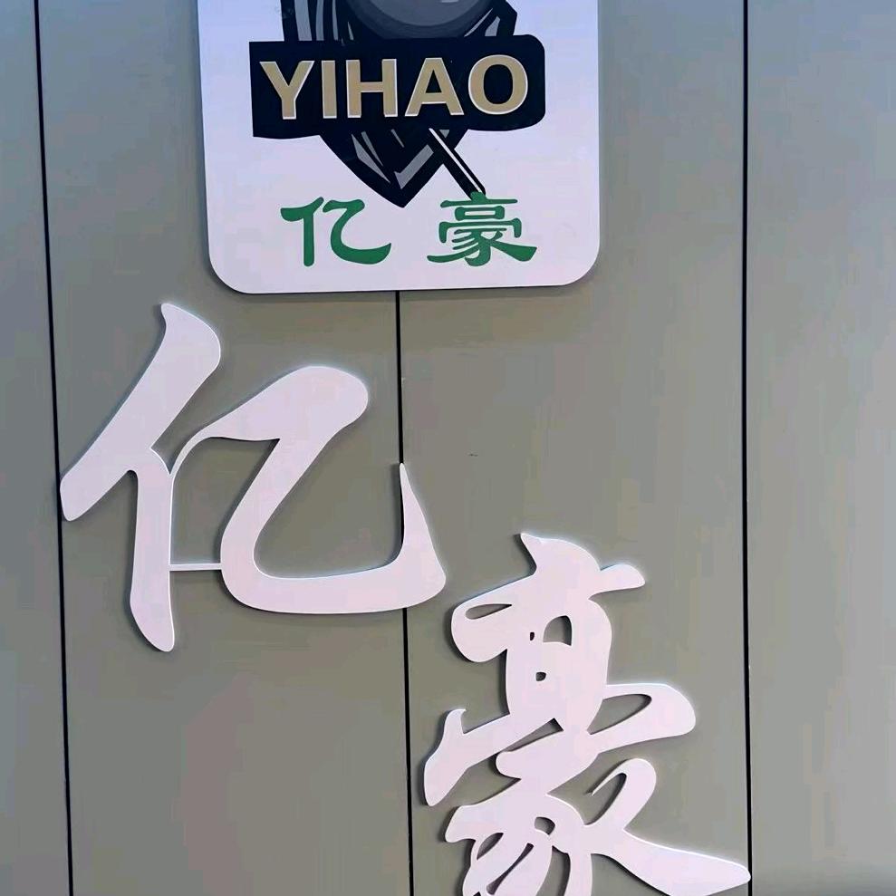 利辛亿豪台球徐哥