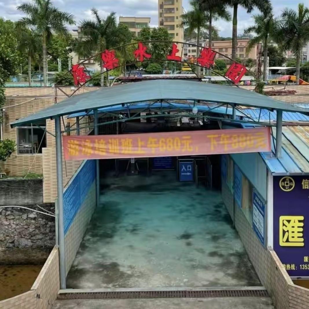 信宜水上乐园官方号