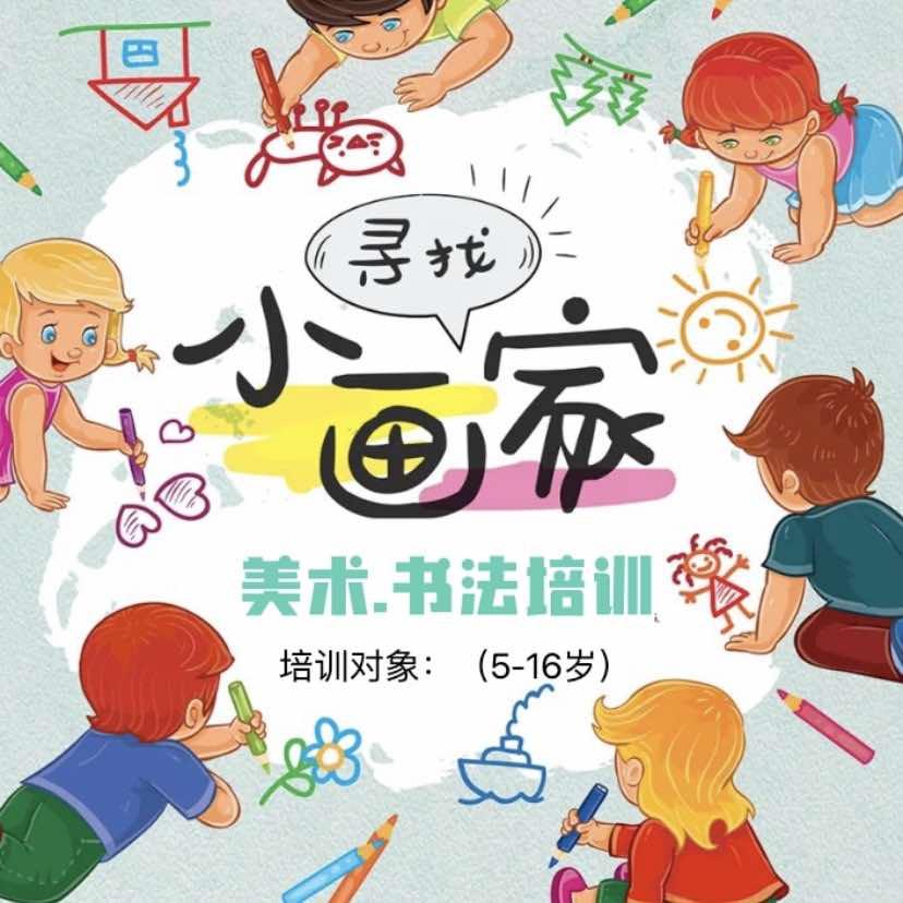 华州区小画家美术
