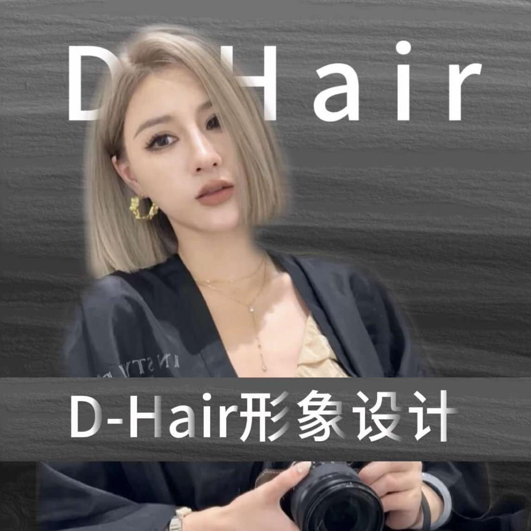 D-Hair形象设计烫染超市