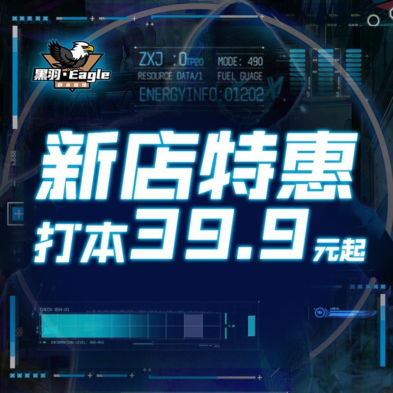 黑羽·Eagle剧本推理