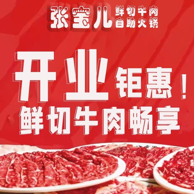 张宝儿鲜切牛肉自助火锅(西工店)