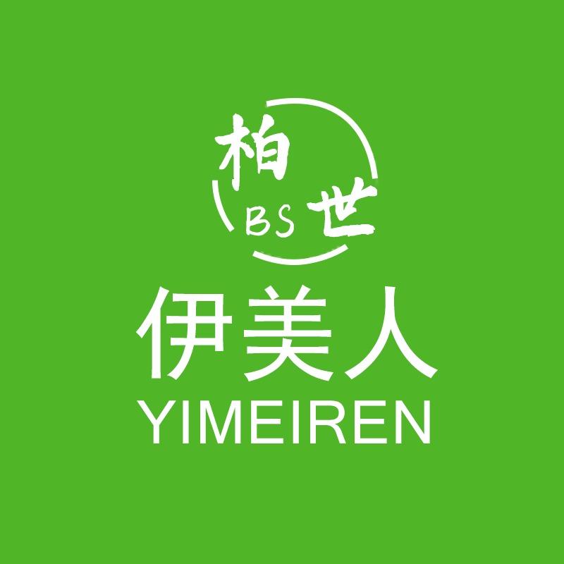 柏世伊美人(资中球溪店)