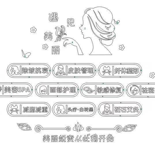 品诺美容养生会馆