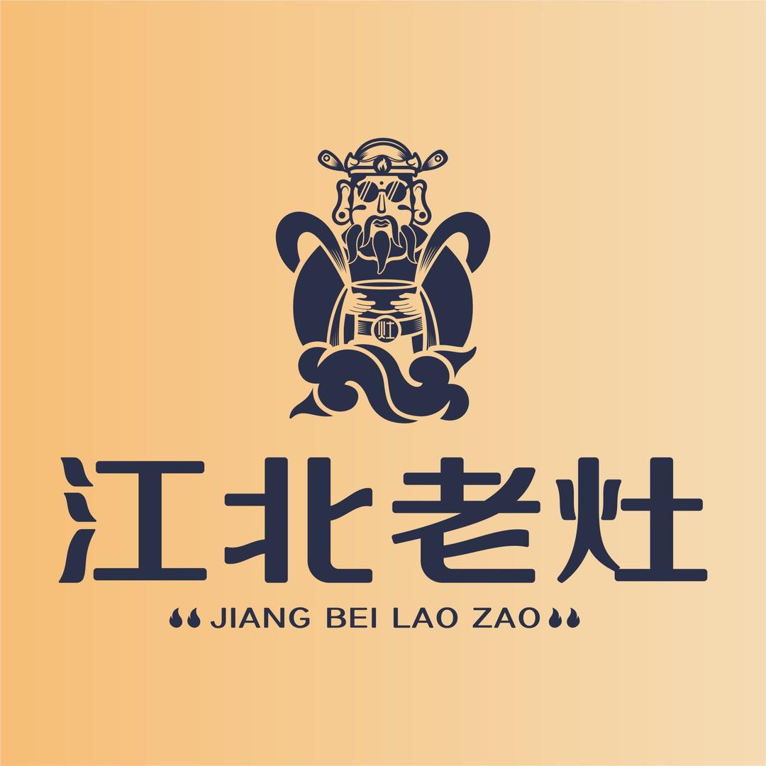 江北老灶火锅(川师大店)专用号