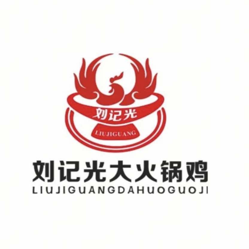刘记光大火锅鸡泉水店