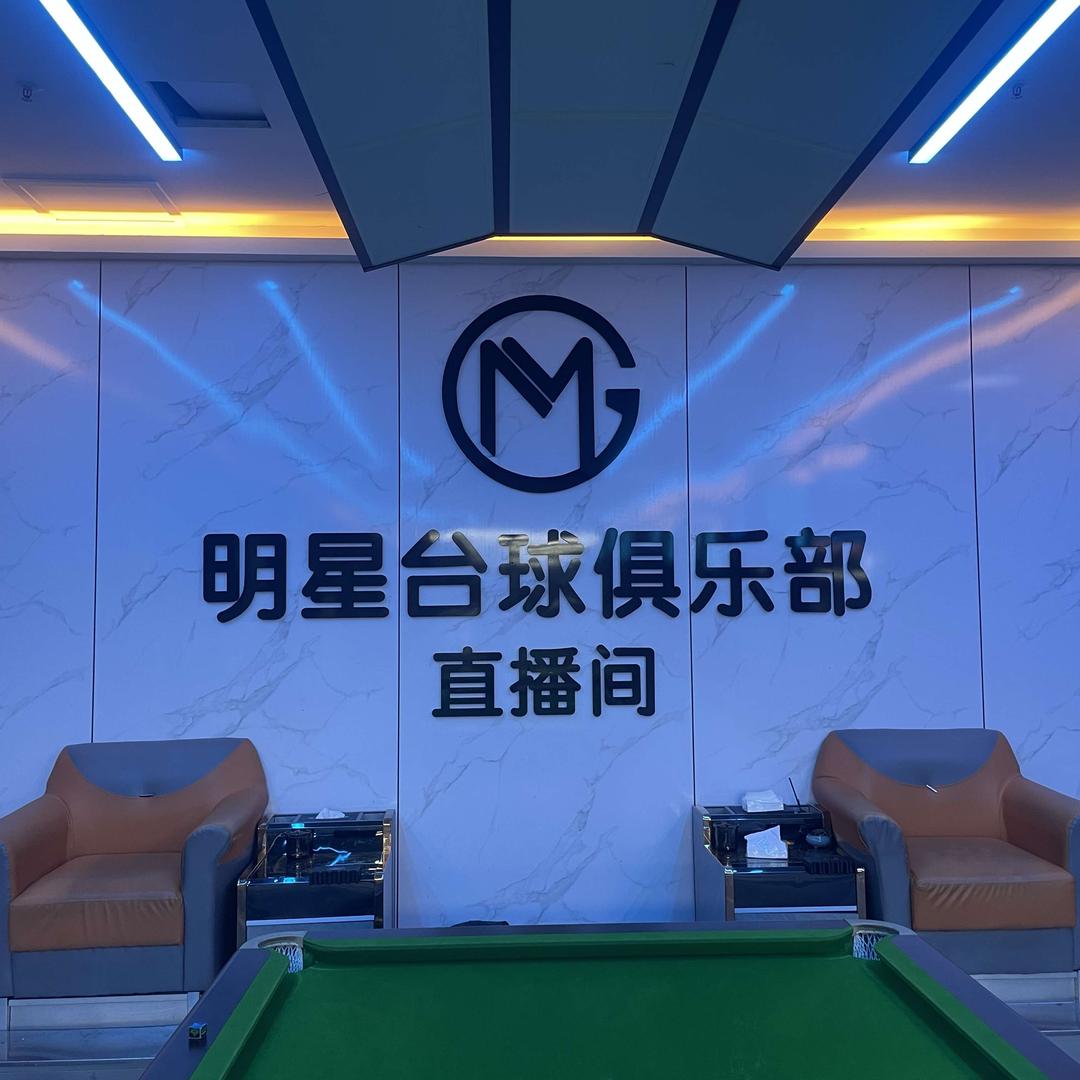 明星台球(厦门路店)官方号