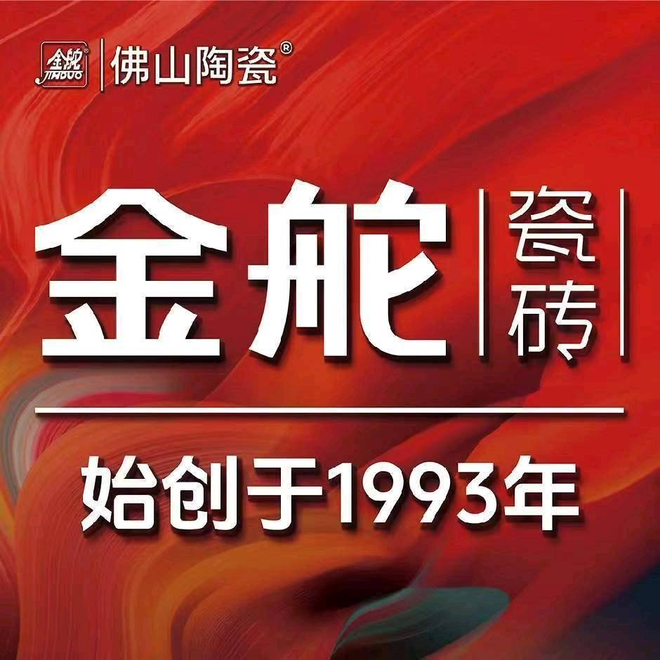 浩哥  金舵瓷砖