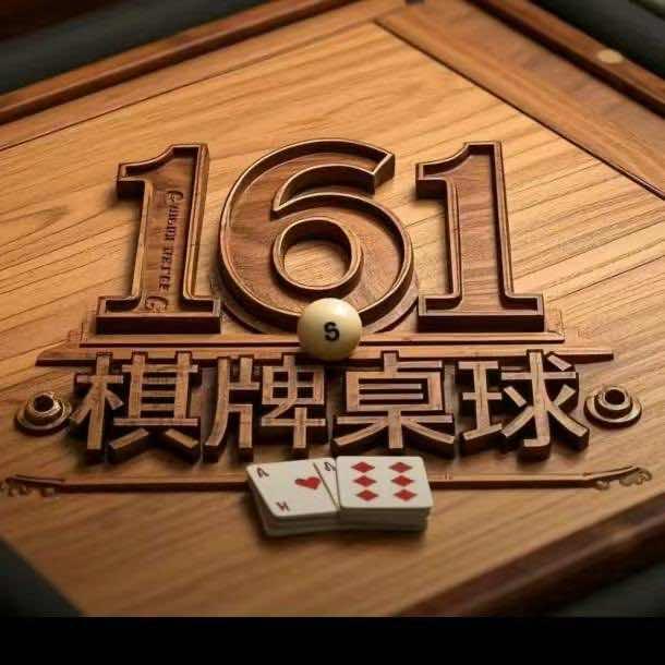 161精品台球会所(江滨路店)宠粉号