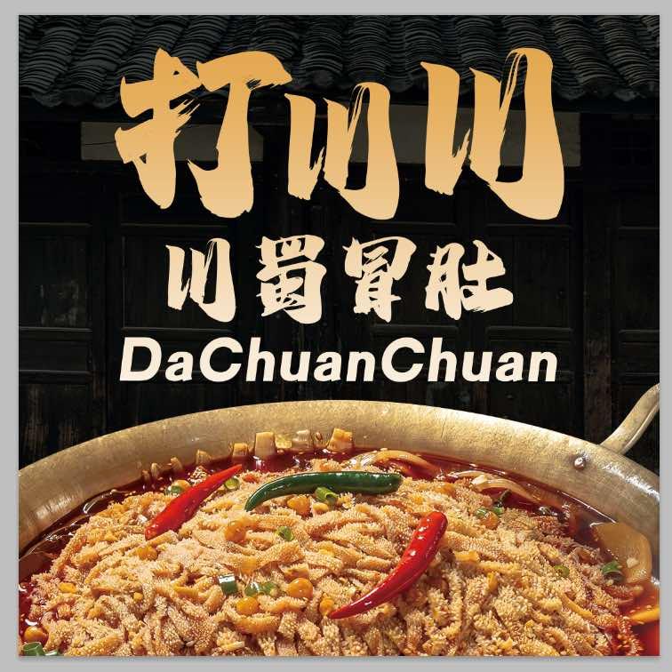 打川川·川蜀毛肚王（财富广场）