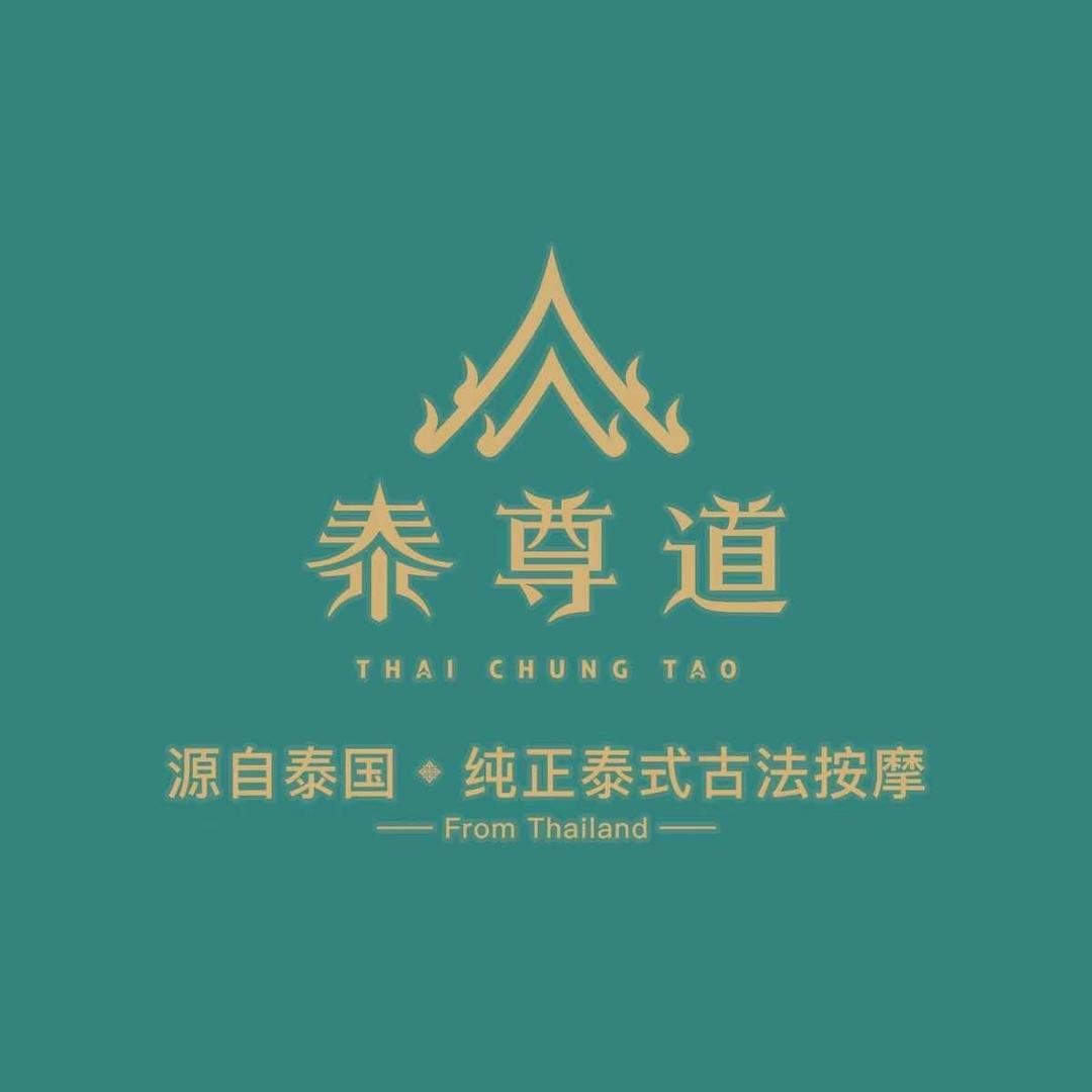 泰尊道纯正泰式古法（万达店）