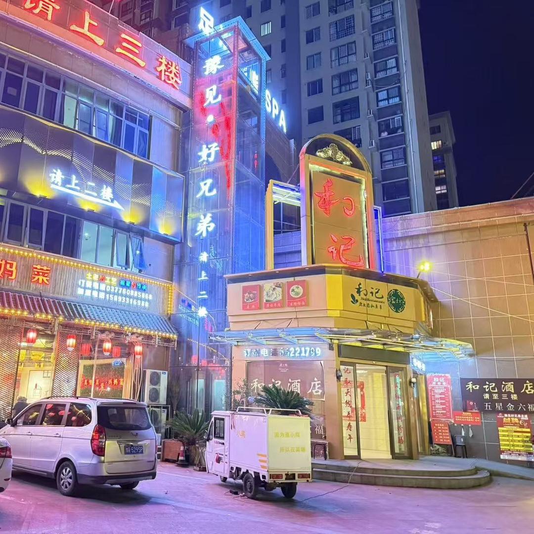 豫见好兄弟足浴