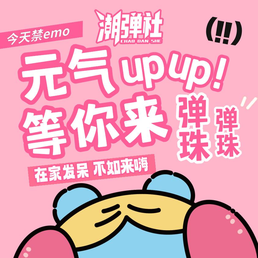 潮弹社（黄埔时代城店）